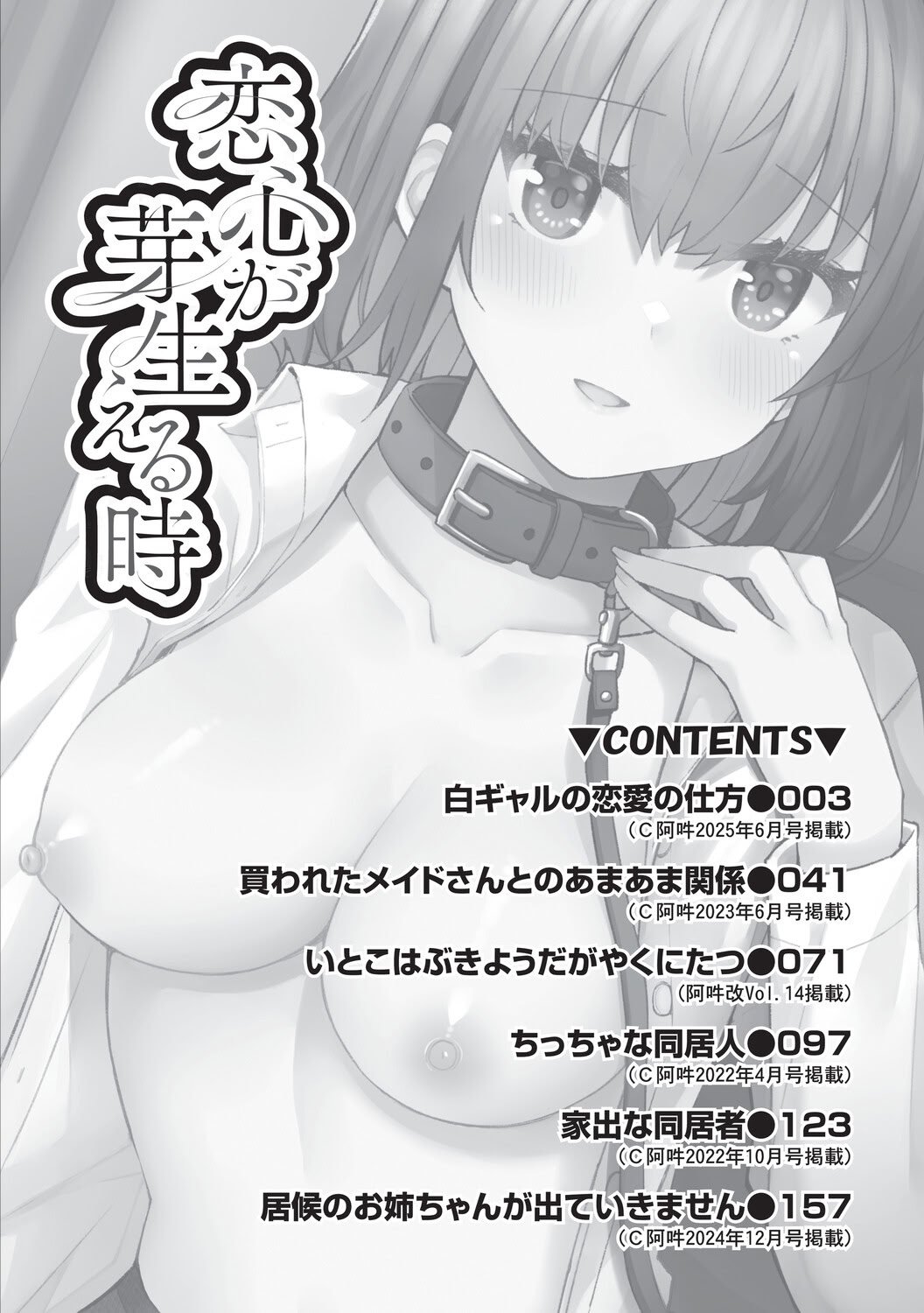 [瑞氏] 恋心が芽生える時