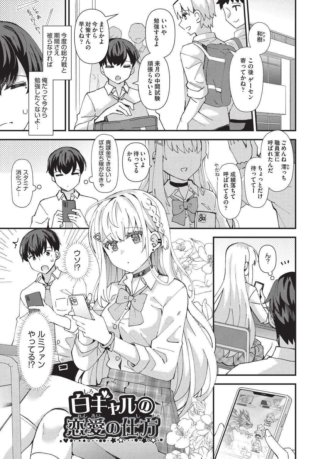 [瑞氏] 恋心が芽生える時