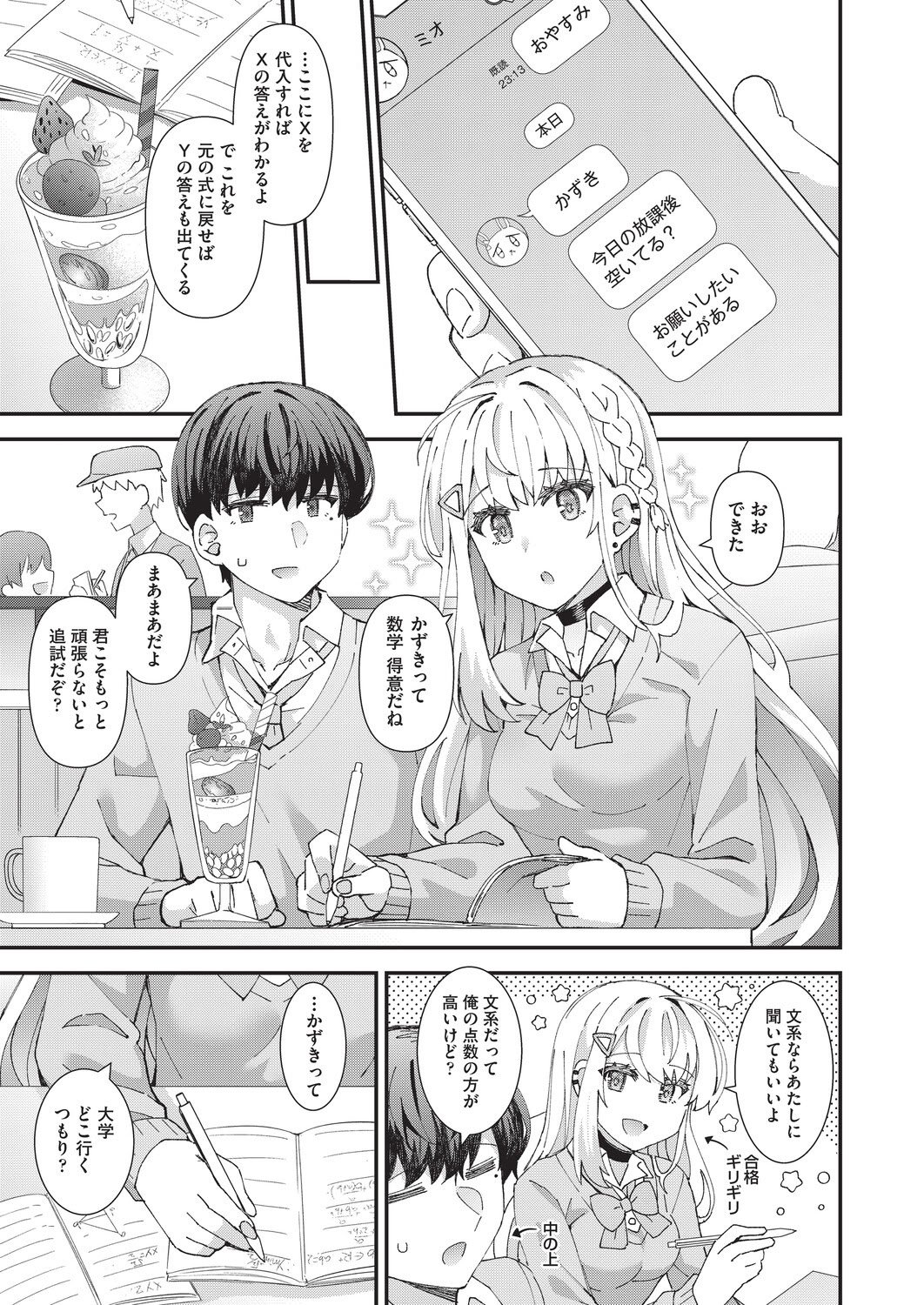 [瑞氏] 恋心が芽生える時