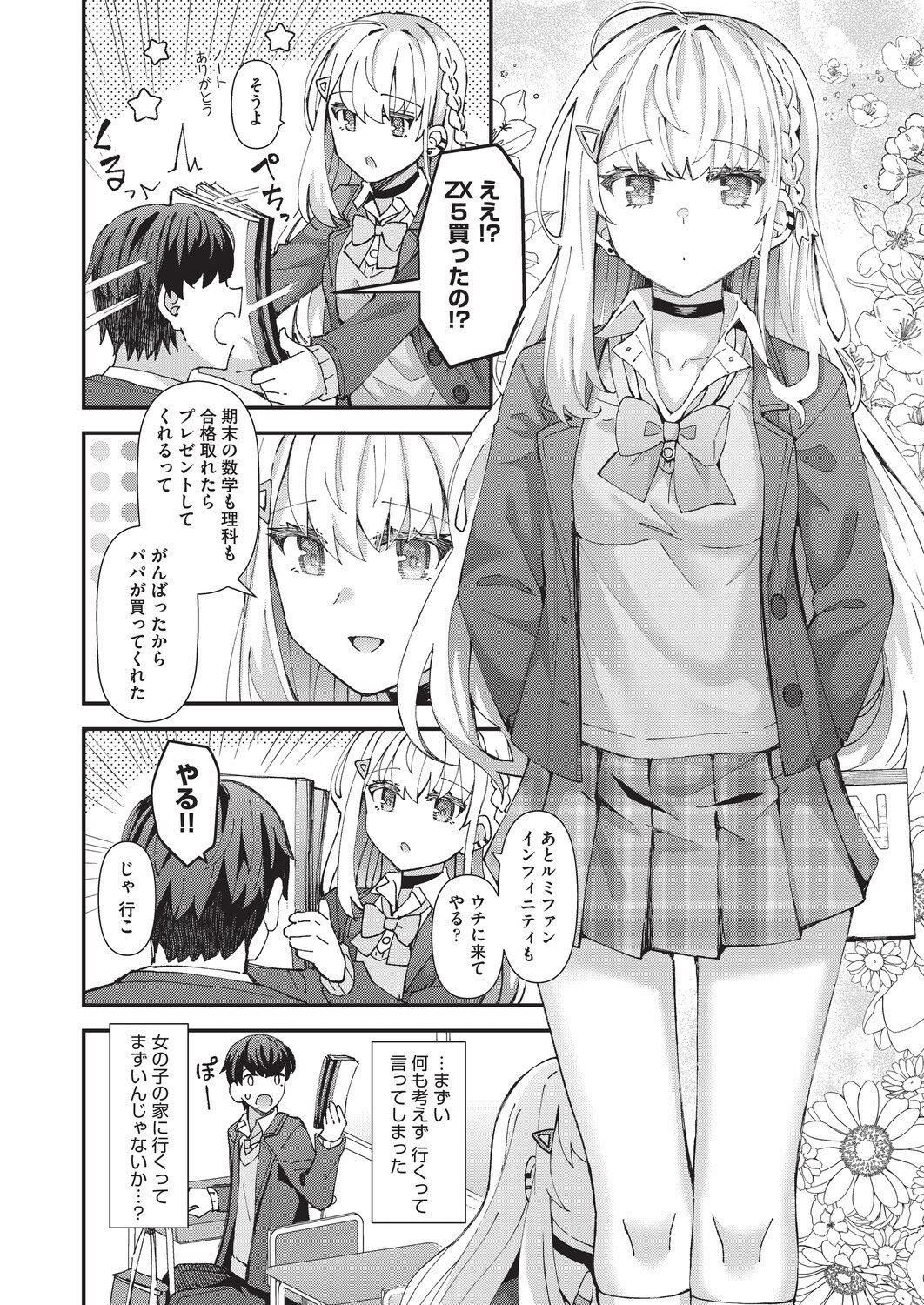 [瑞氏] 恋心が芽生える時