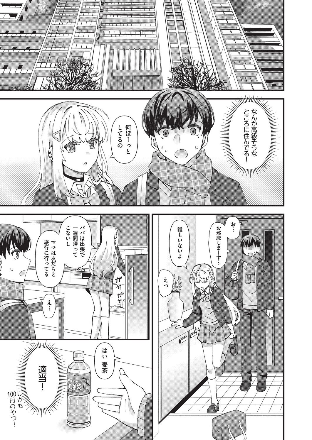 [瑞氏] 恋心が芽生える時