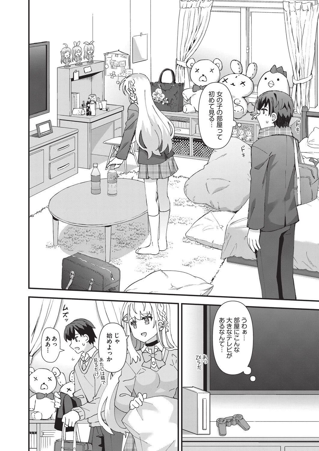 [瑞氏] 恋心が芽生える時
