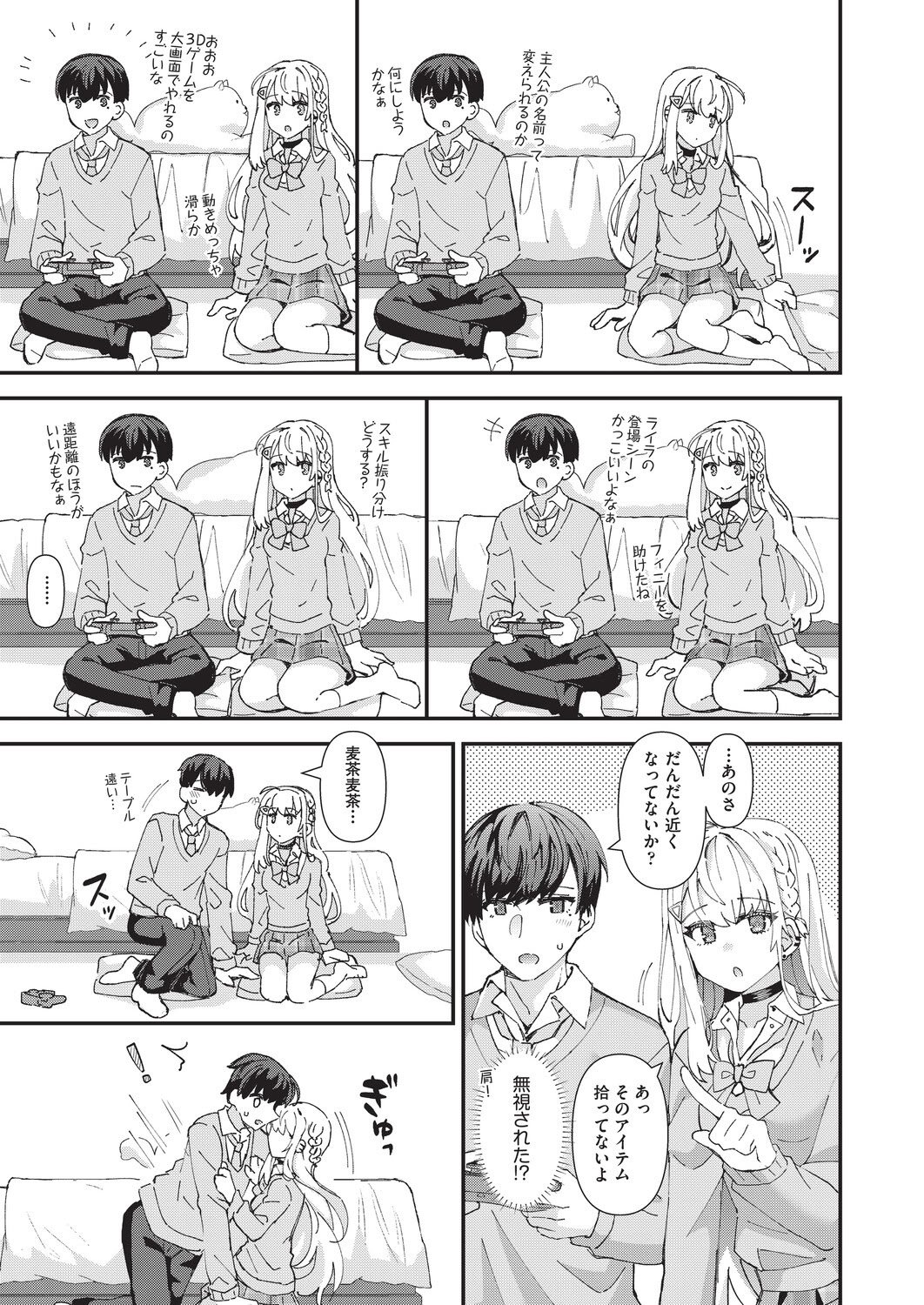 [瑞氏] 恋心が芽生える時