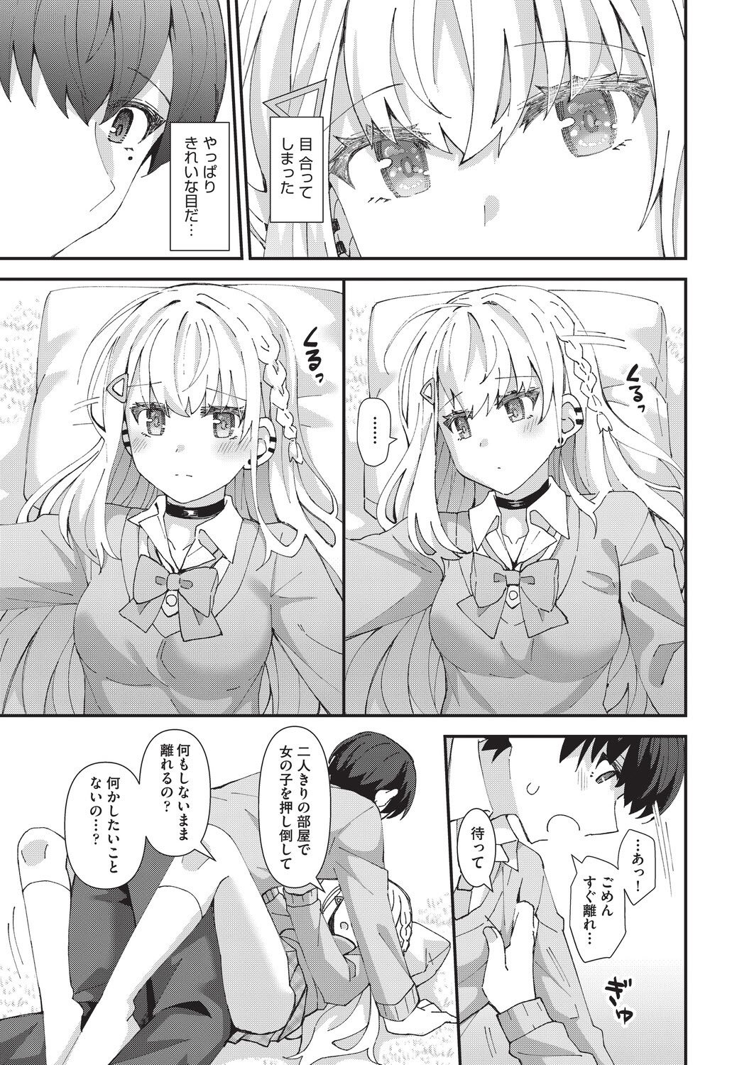 [瑞氏] 恋心が芽生える時