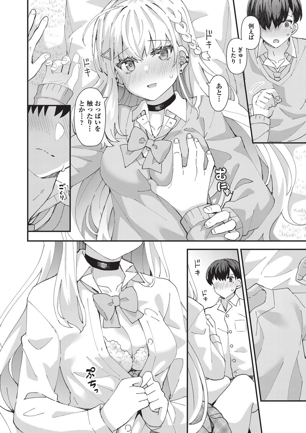 [瑞氏] 恋心が芽生える時