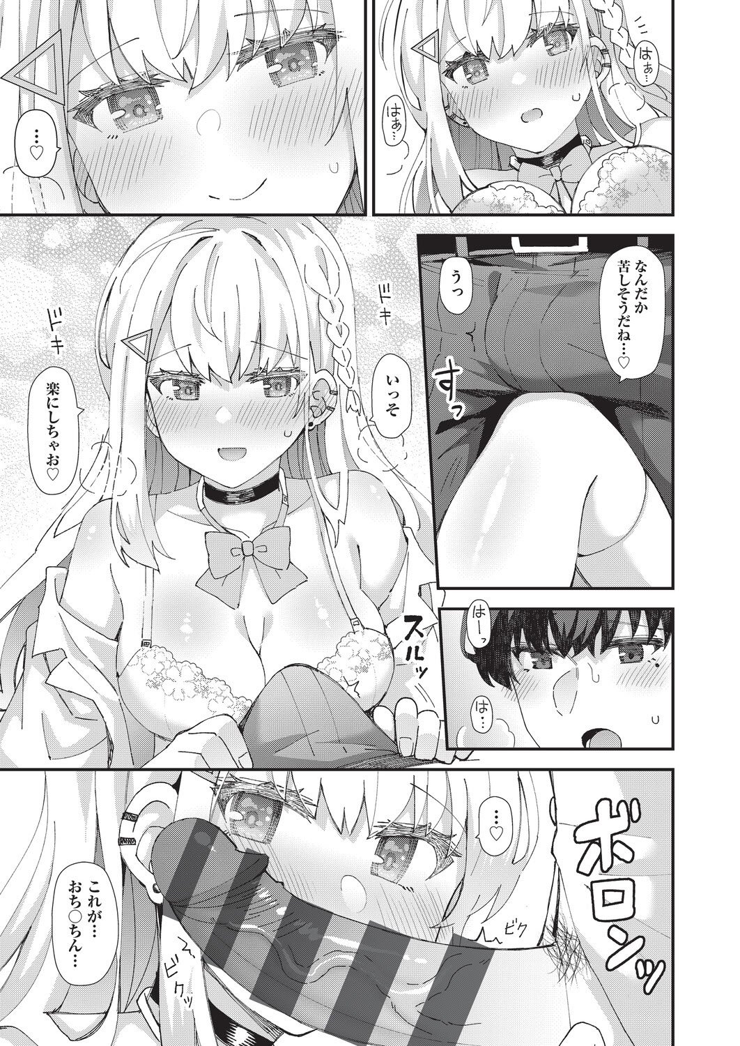 [瑞氏] 恋心が芽生える時