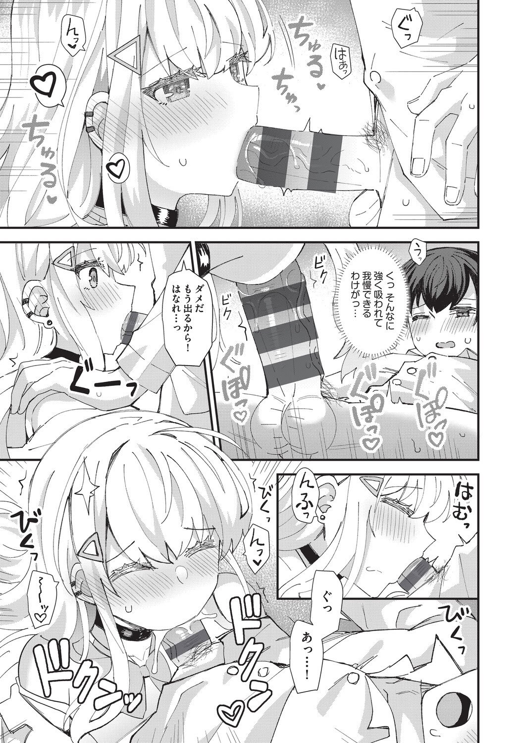 [瑞氏] 恋心が芽生える時