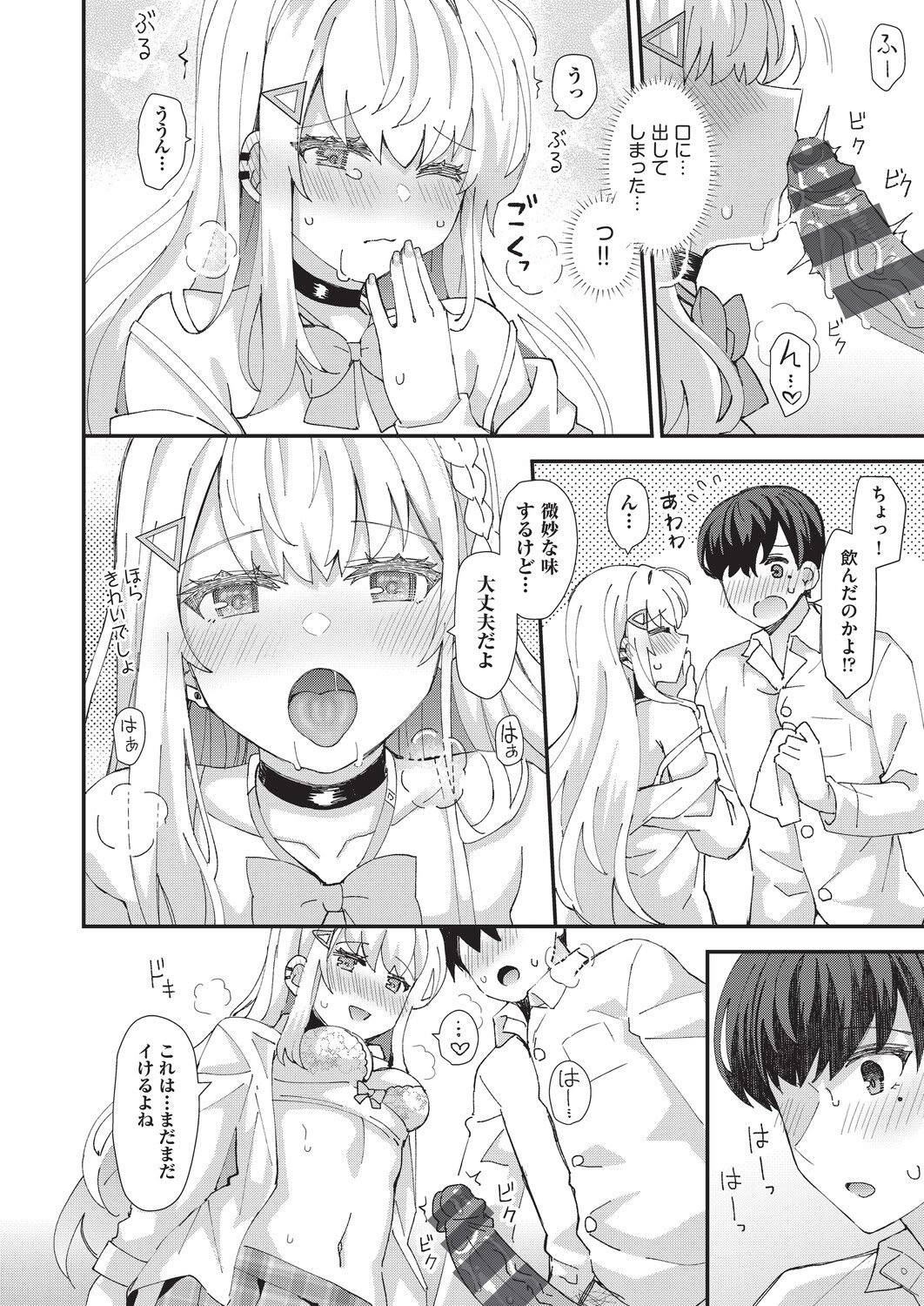 [瑞氏] 恋心が芽生える時