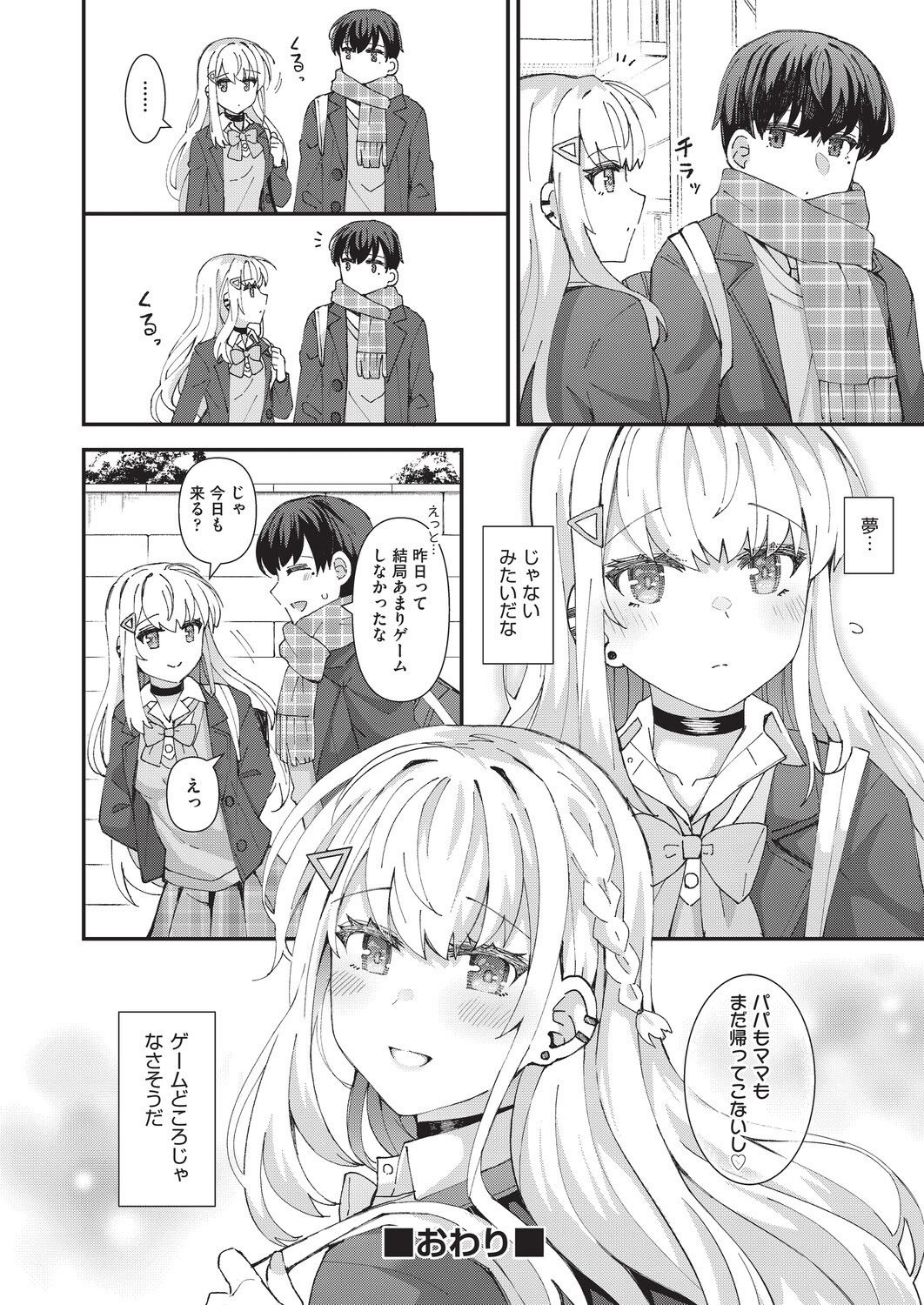[瑞氏] 恋心が芽生える時