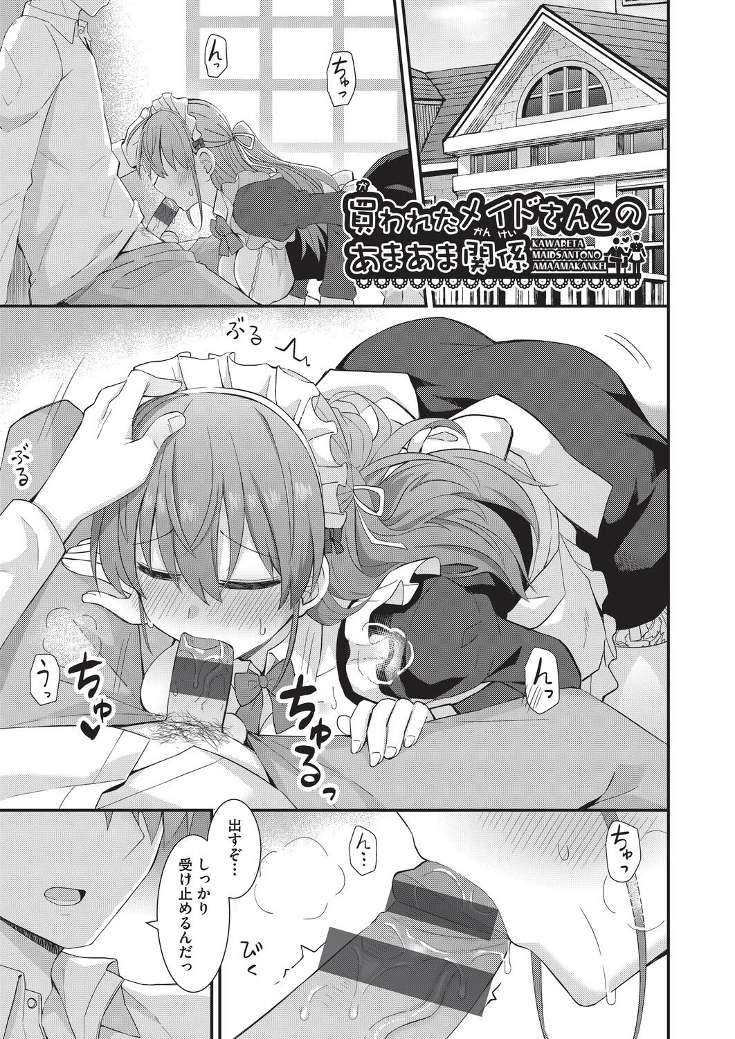 [瑞氏] 恋心が芽生える時