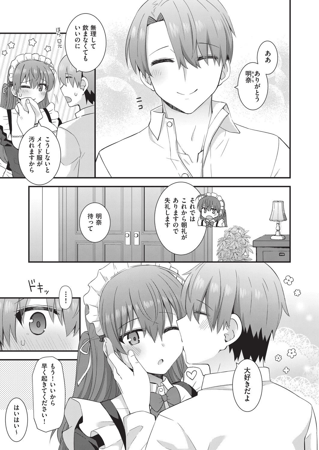 [瑞氏] 恋心が芽生える時