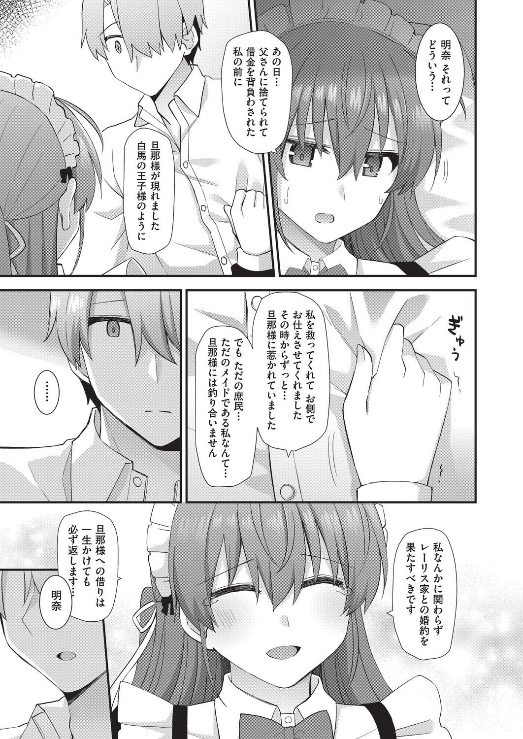 [瑞氏] 恋心が芽生える時