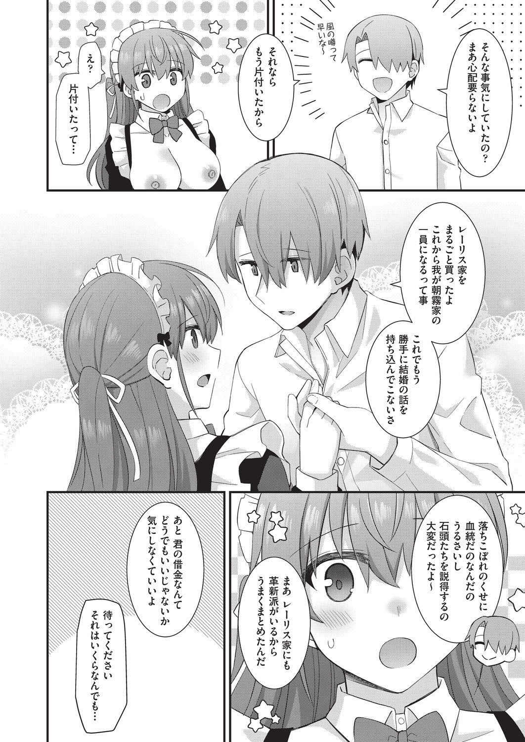[瑞氏] 恋心が芽生える時