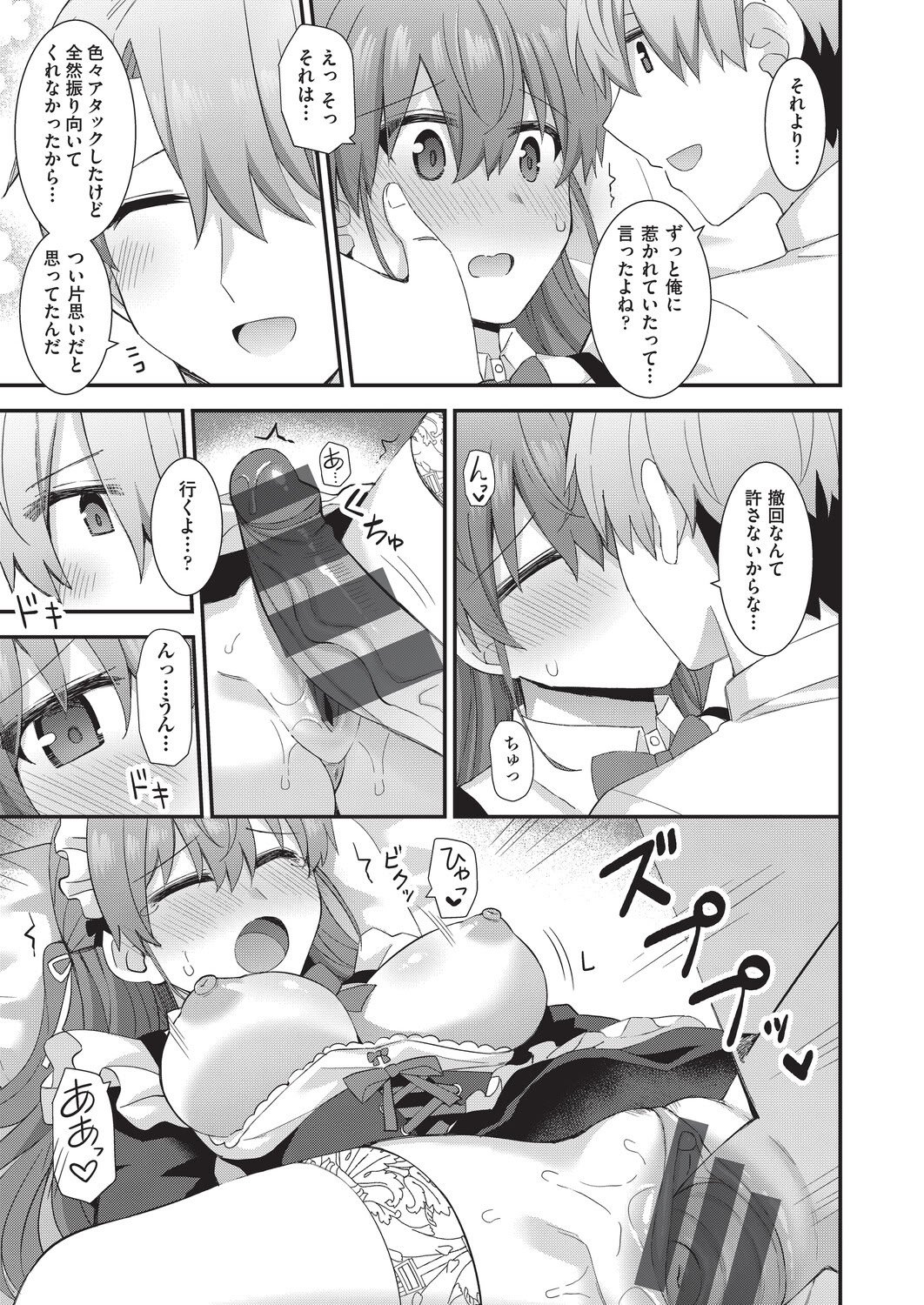 [瑞氏] 恋心が芽生える時