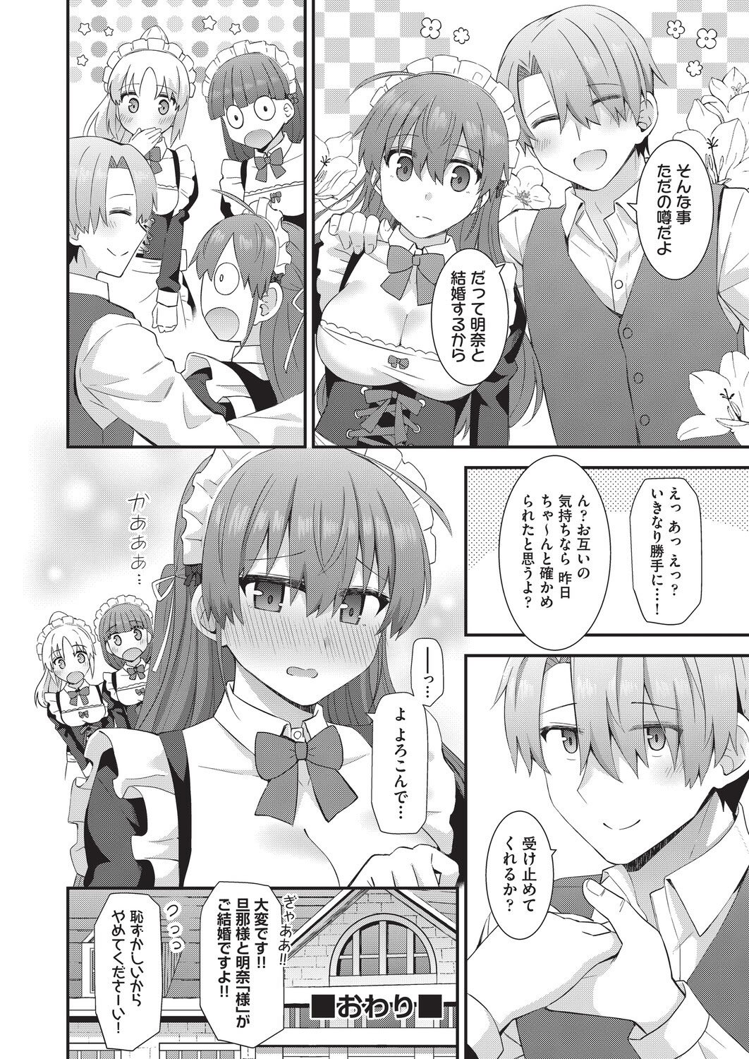[瑞氏] 恋心が芽生える時