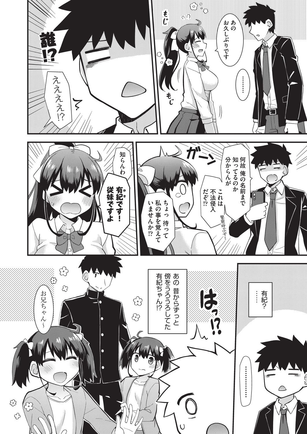 [瑞氏] 恋心が芽生える時