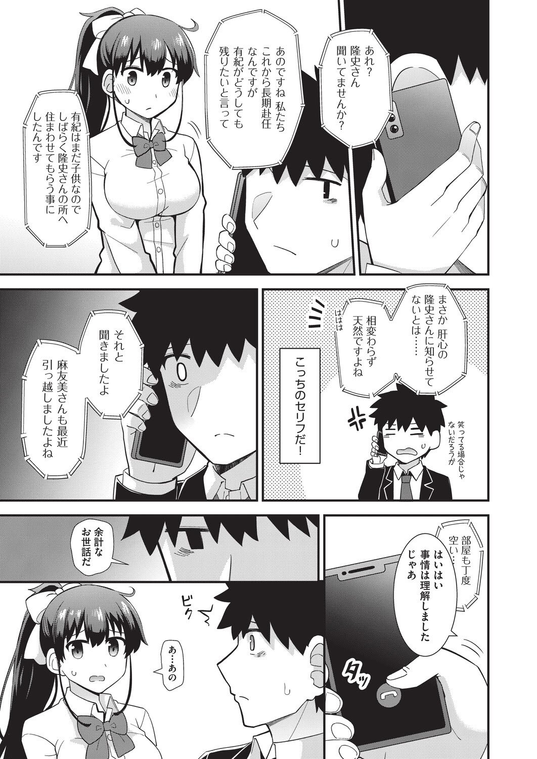 [瑞氏] 恋心が芽生える時