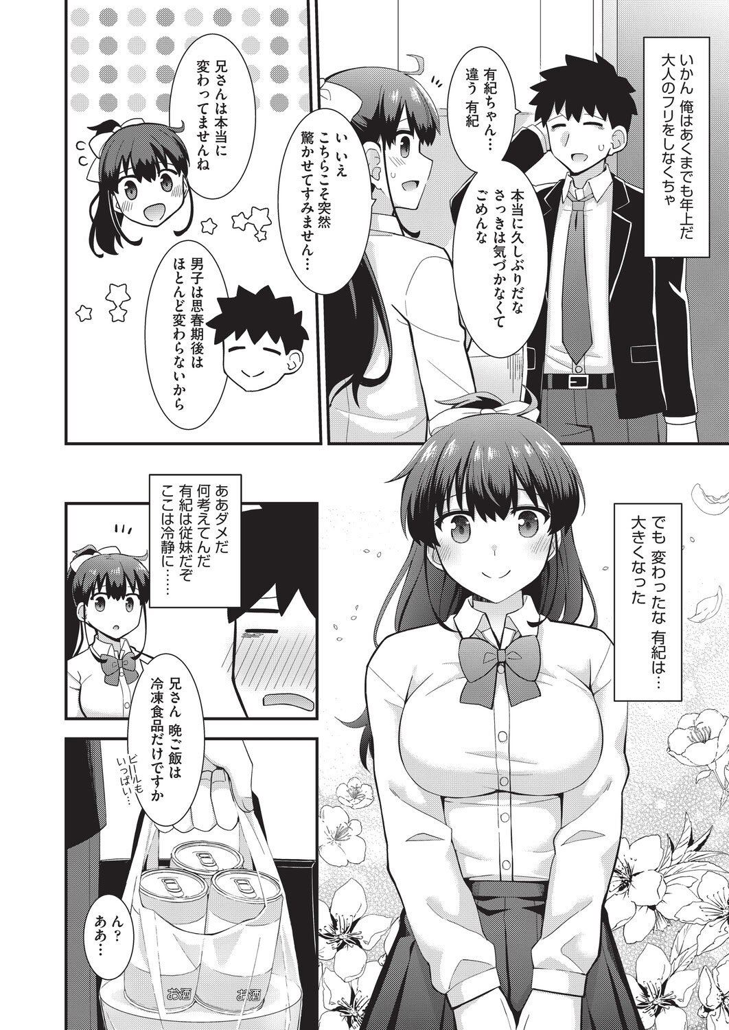 [瑞氏] 恋心が芽生える時