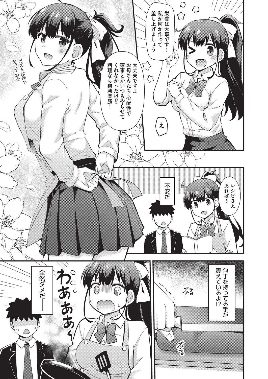 [瑞氏] 恋心が芽生える時