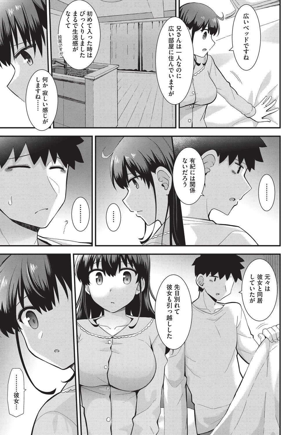 [瑞氏] 恋心が芽生える時