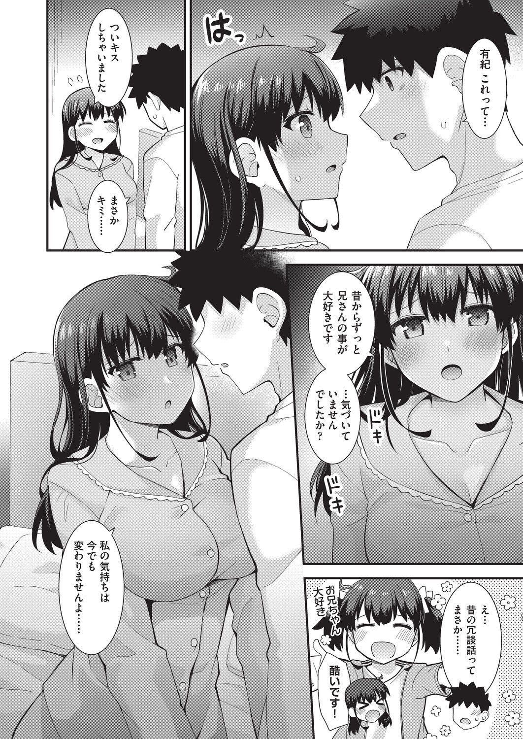 [瑞氏] 恋心が芽生える時