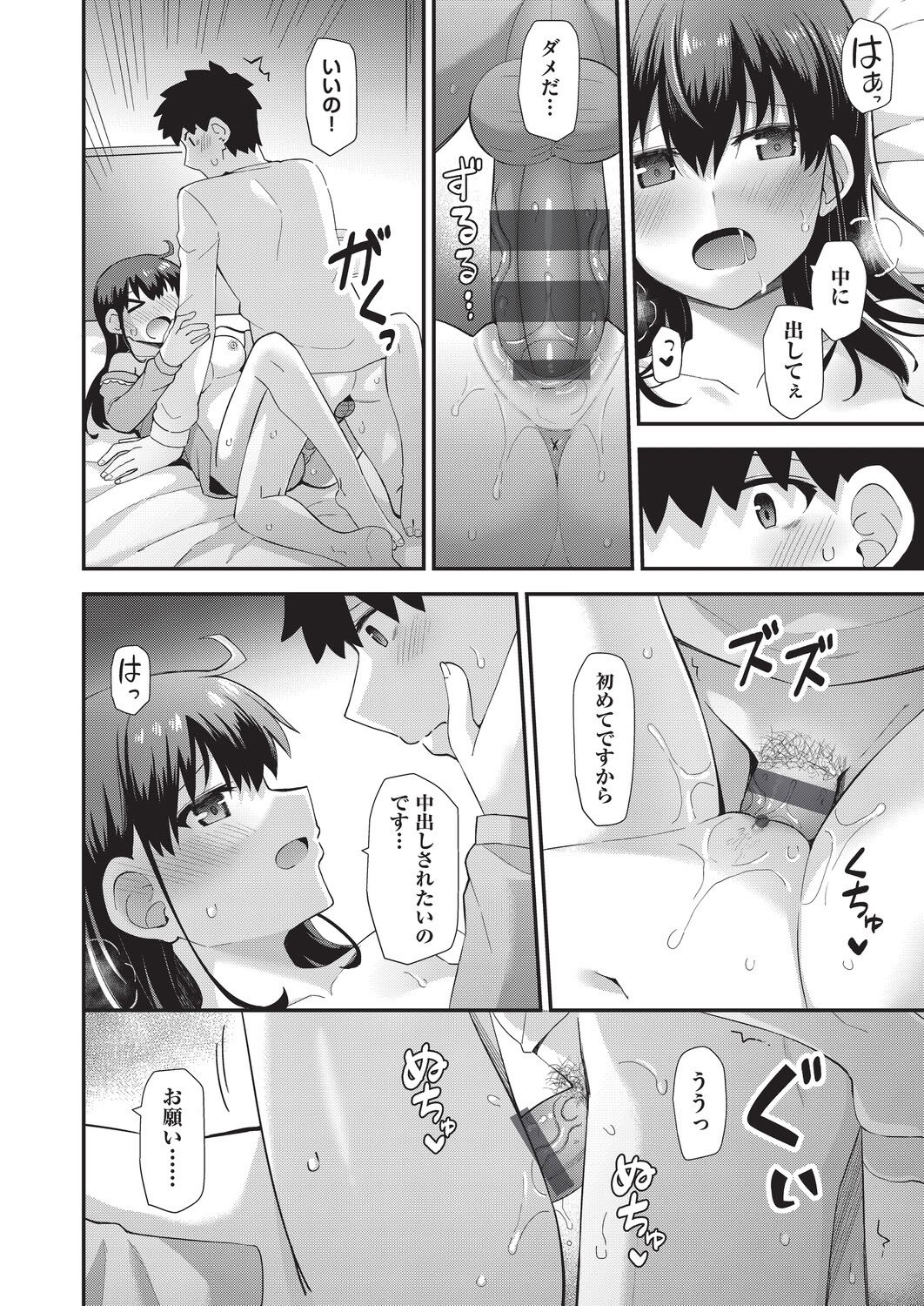 [瑞氏] 恋心が芽生える時