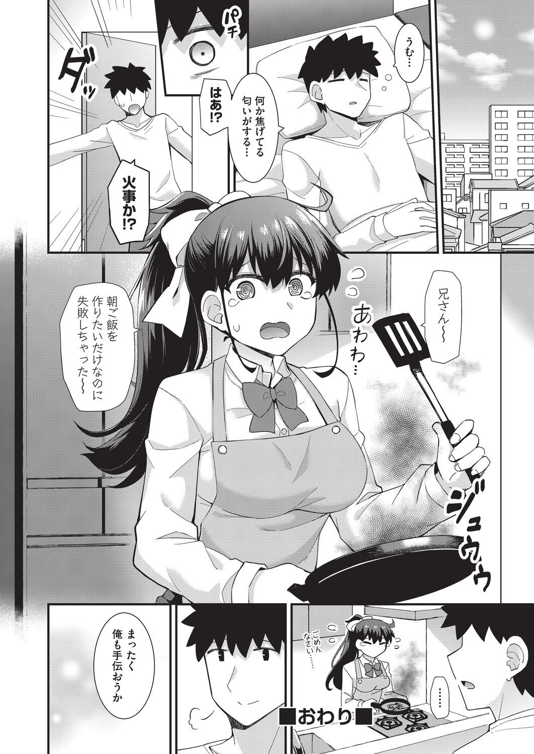 [瑞氏] 恋心が芽生える時