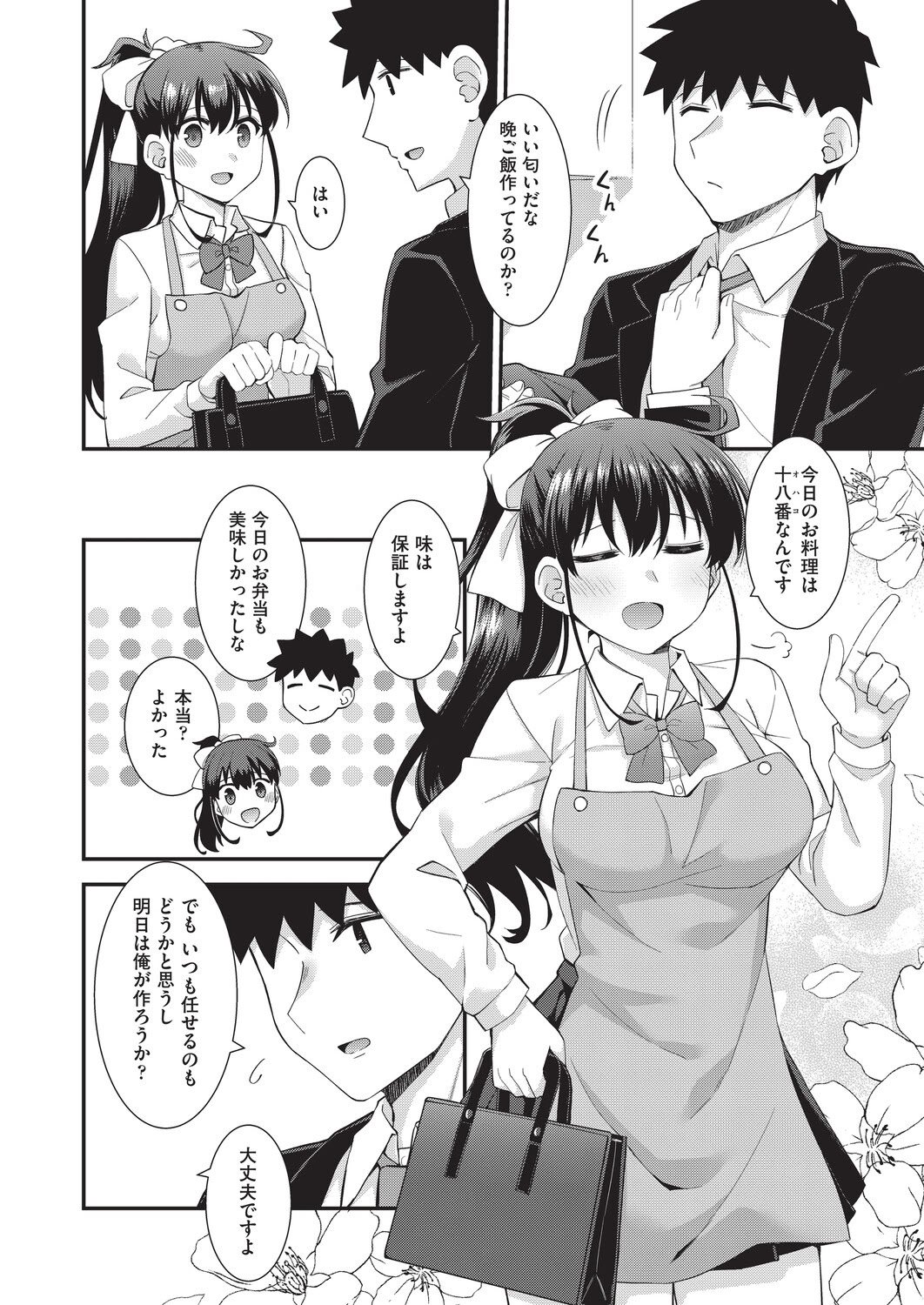 [瑞氏] 恋心が芽生える時