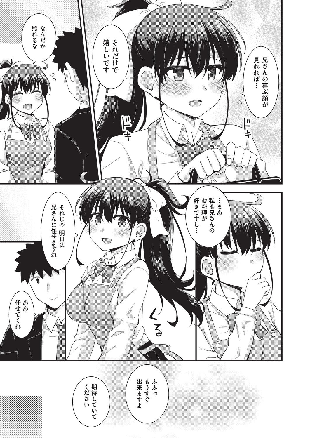 [瑞氏] 恋心が芽生える時