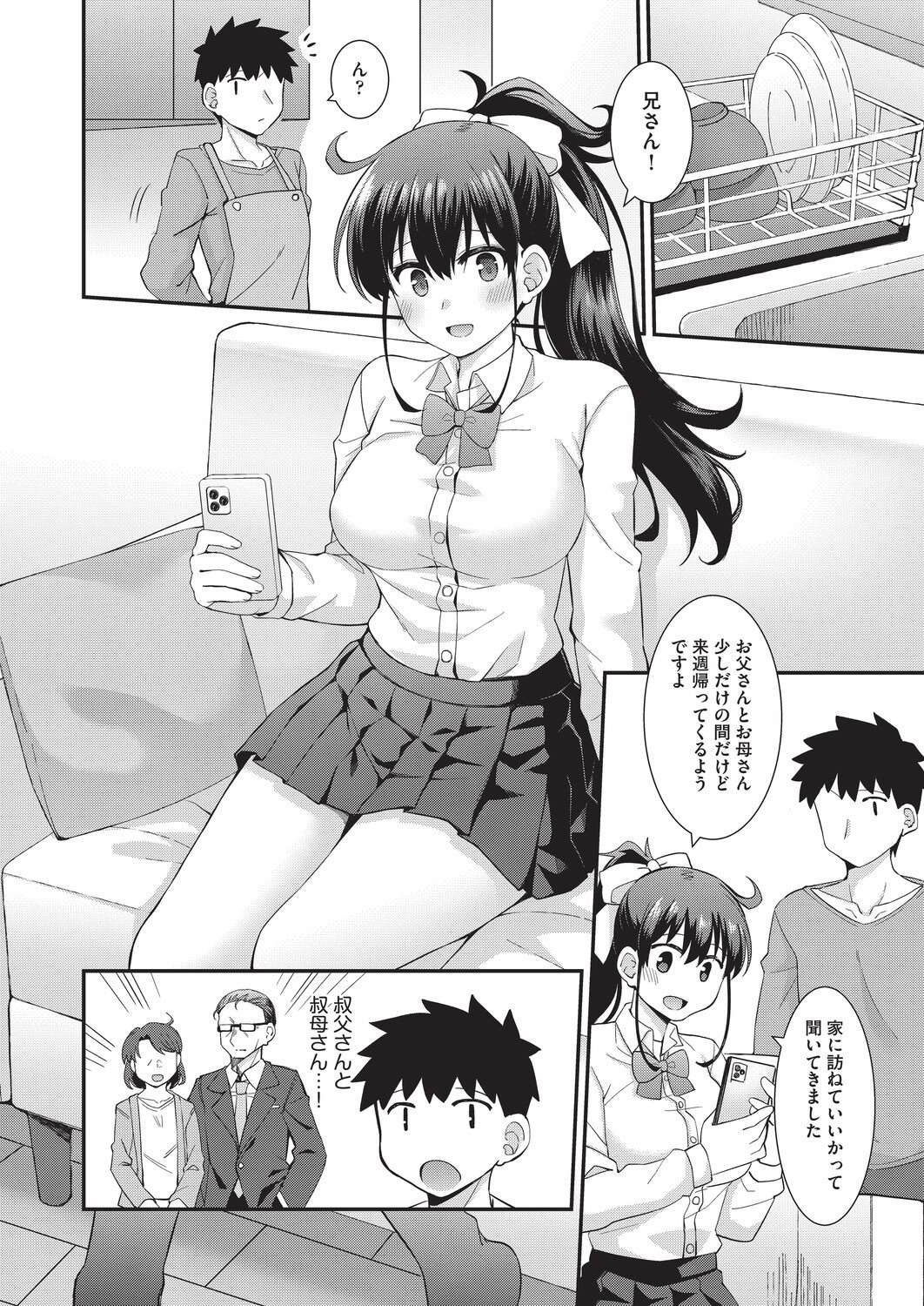 [瑞氏] 恋心が芽生える時