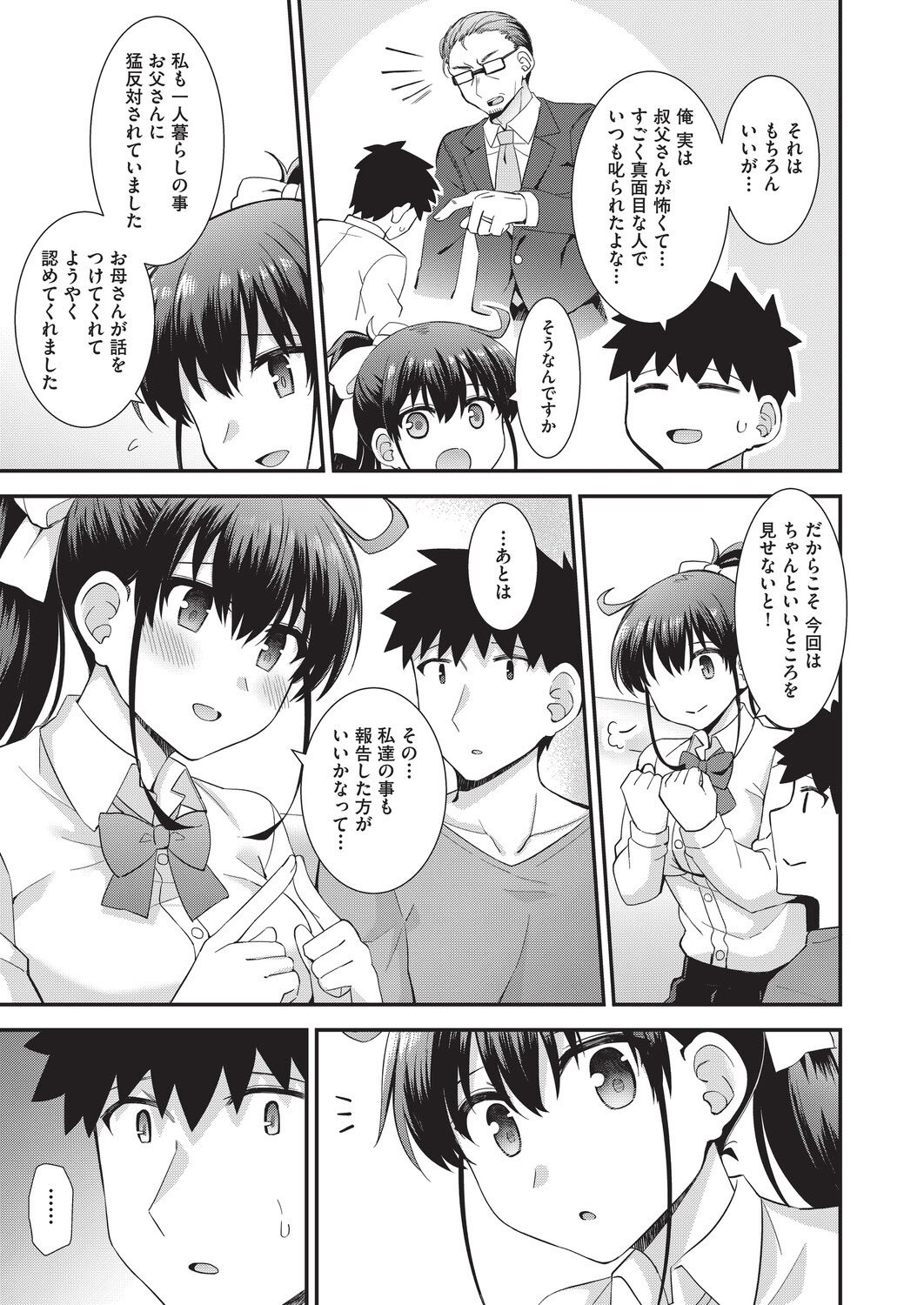 [瑞氏] 恋心が芽生える時