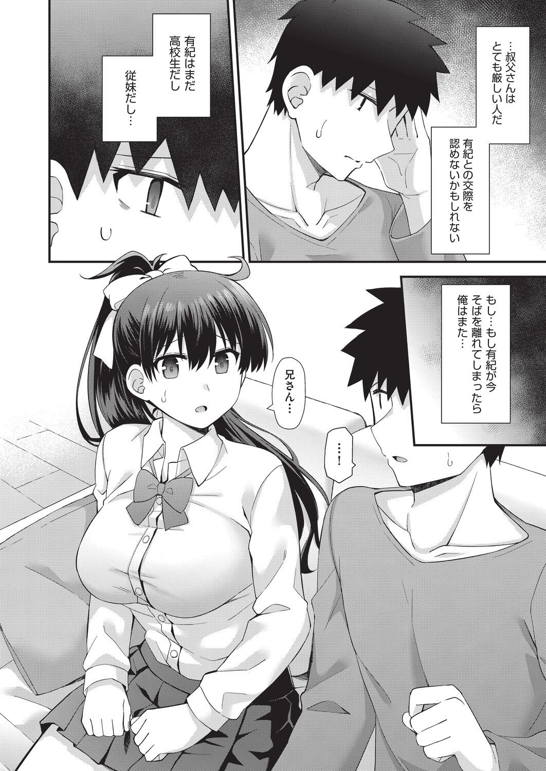 [瑞氏] 恋心が芽生える時