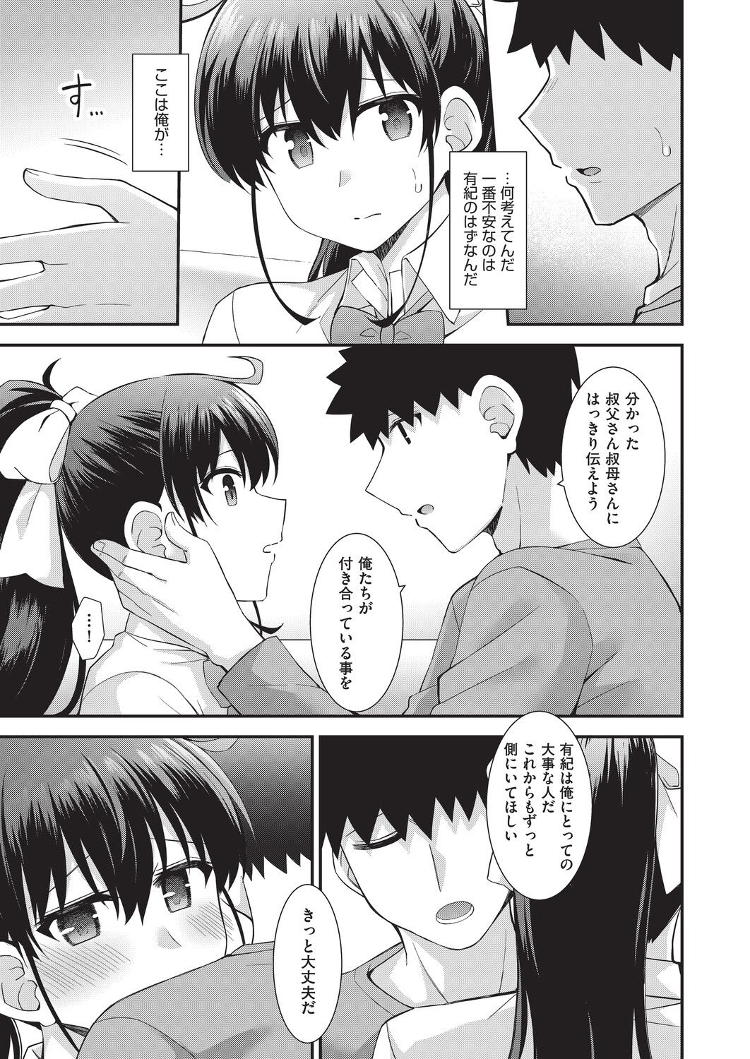 [瑞氏] 恋心が芽生える時