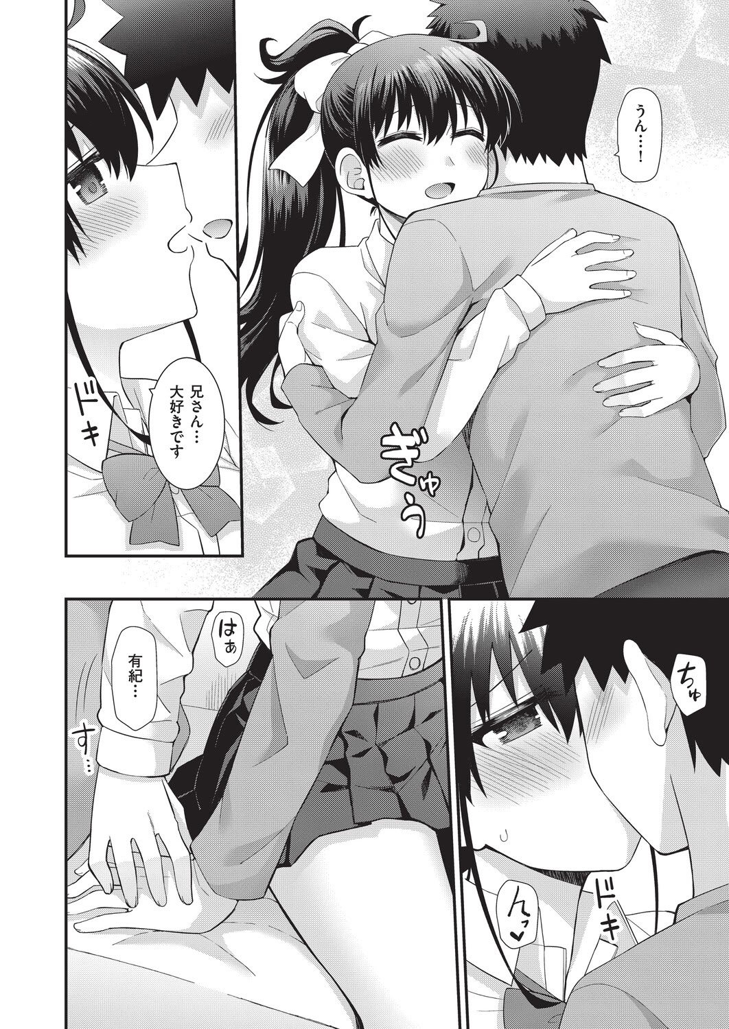 [瑞氏] 恋心が芽生える時