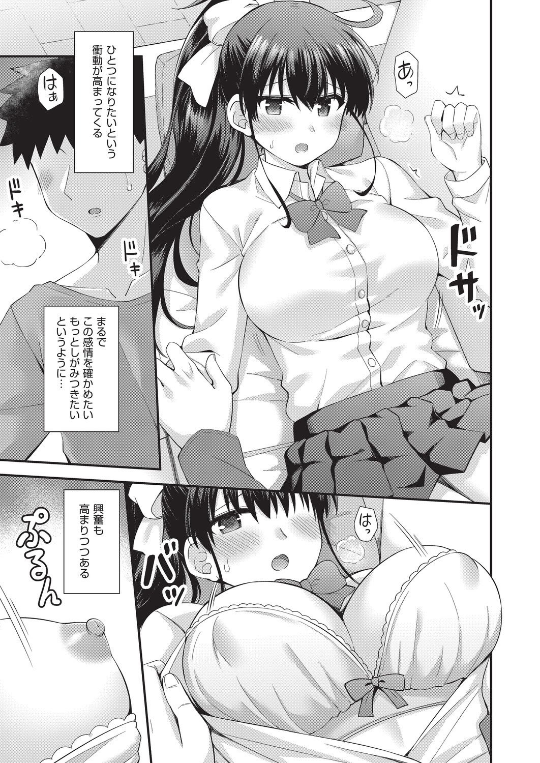 [瑞氏] 恋心が芽生える時