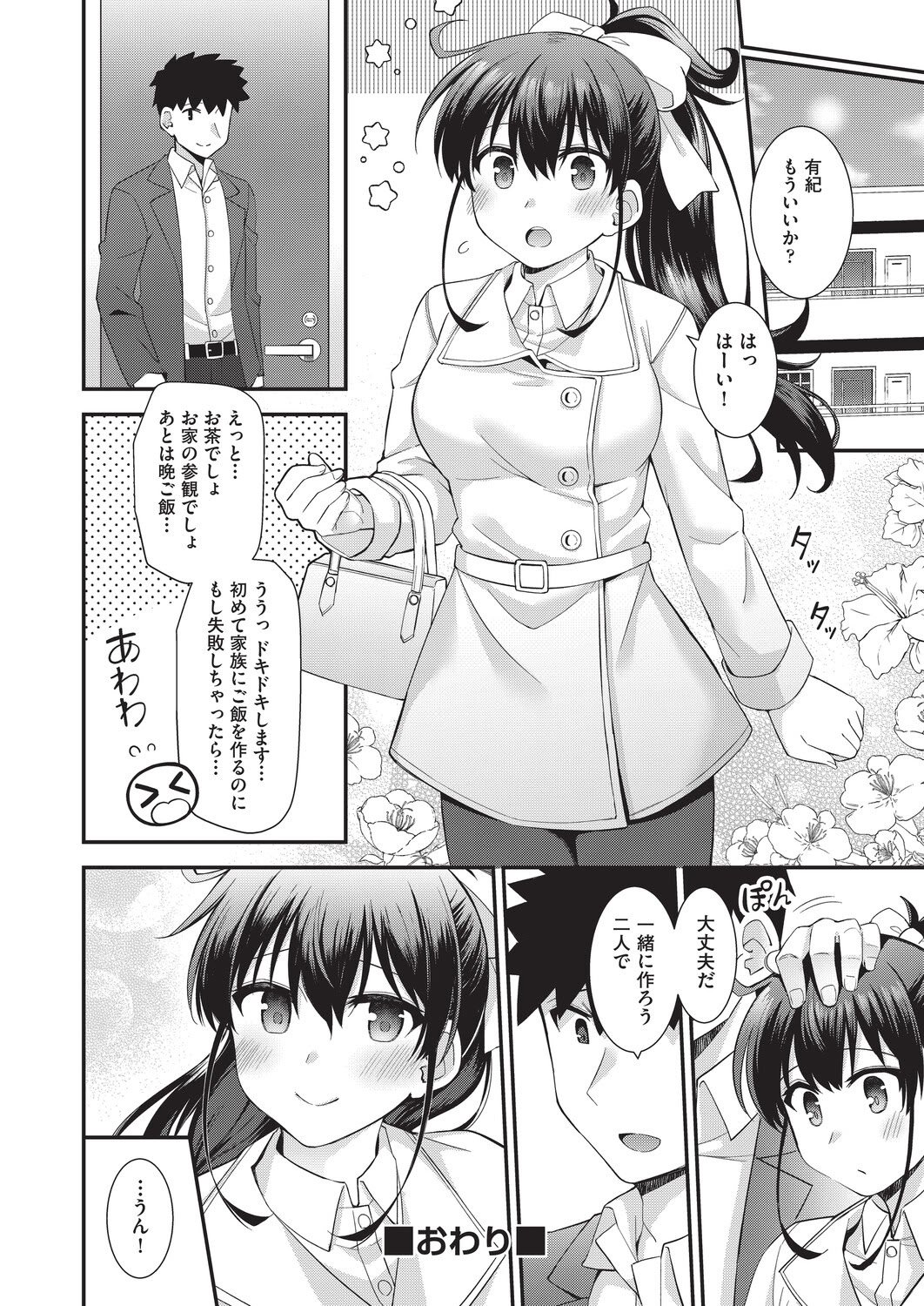 [瑞氏] 恋心が芽生える時