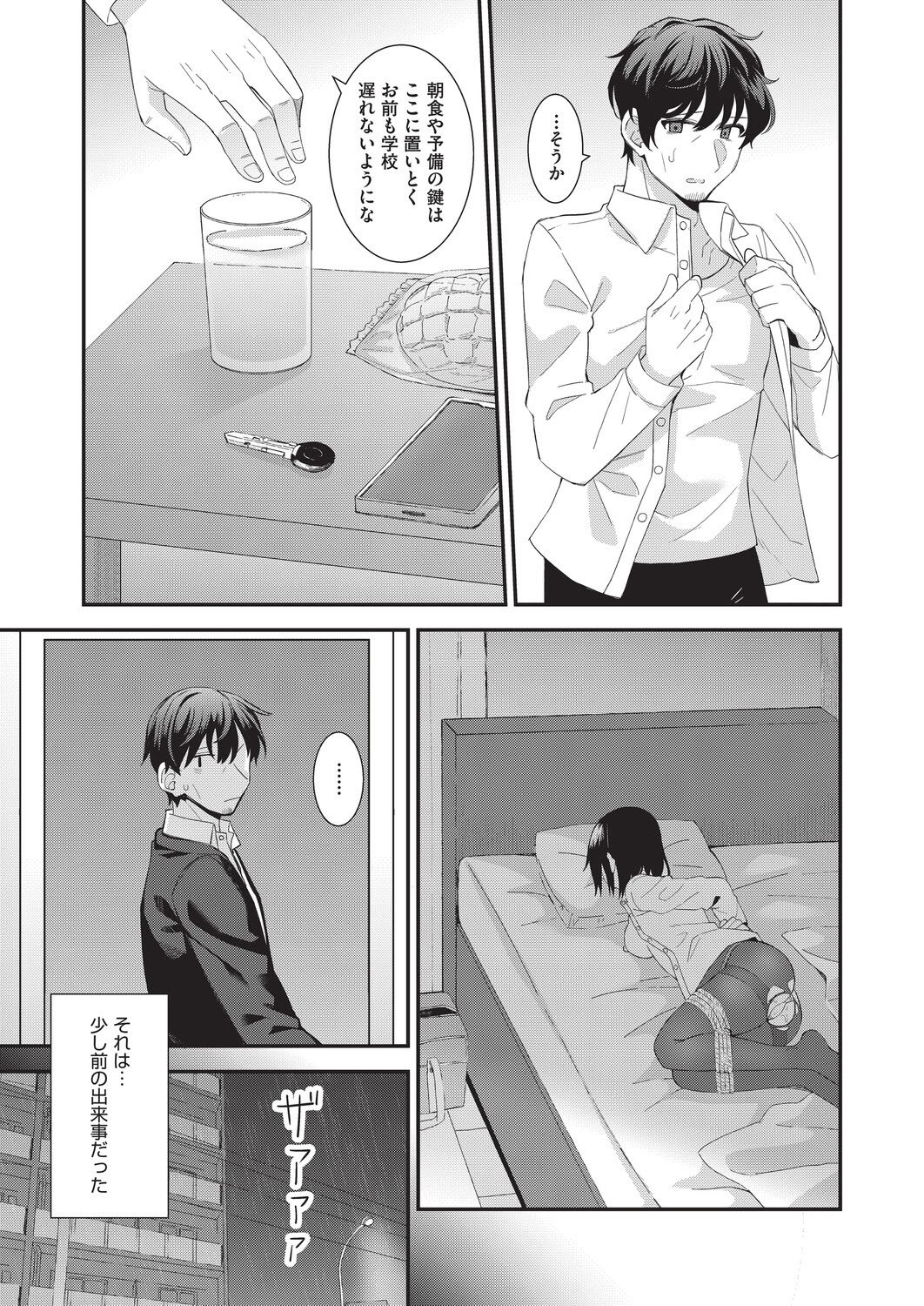 [瑞氏] 恋心が芽生える時