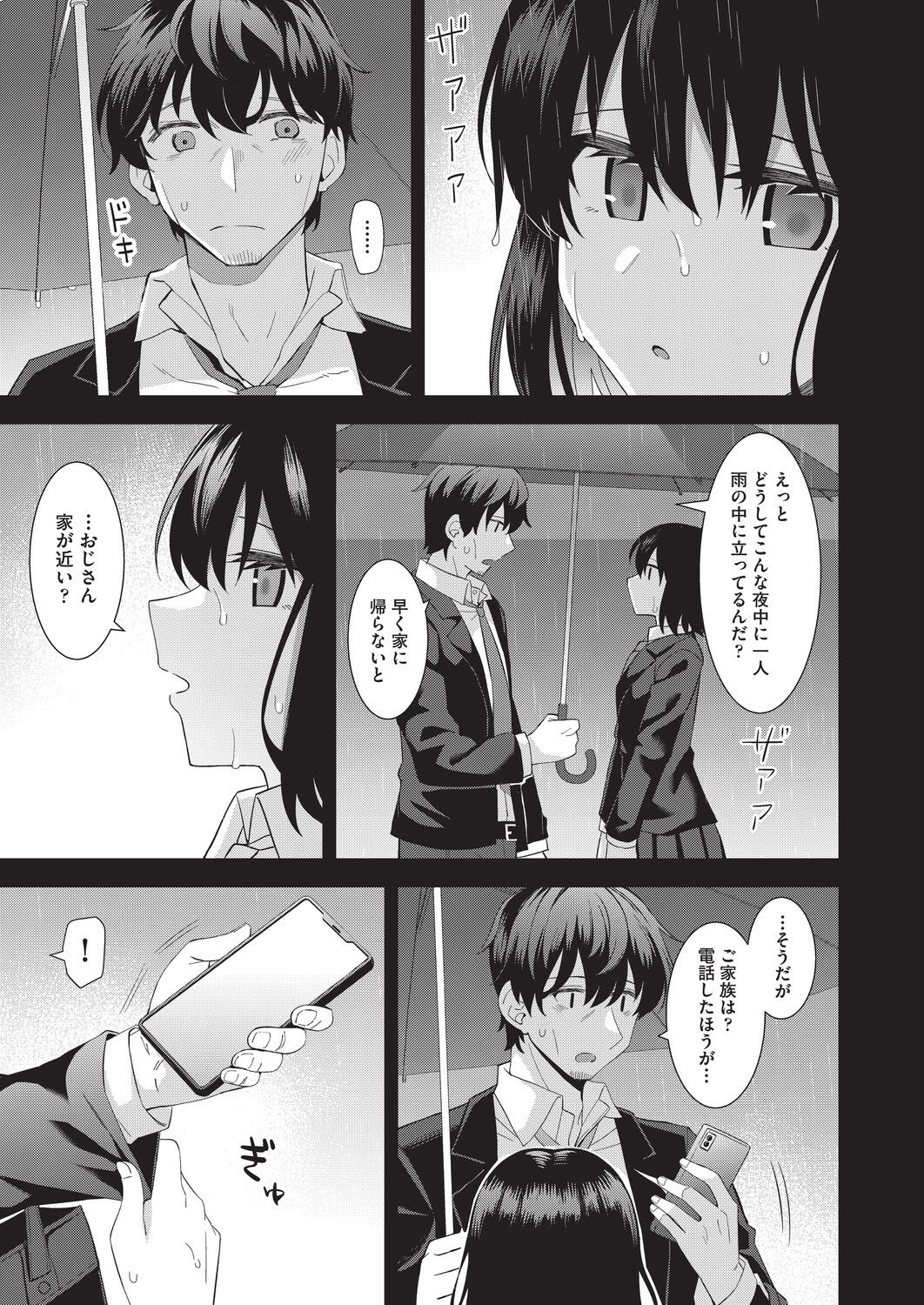 [瑞氏] 恋心が芽生える時