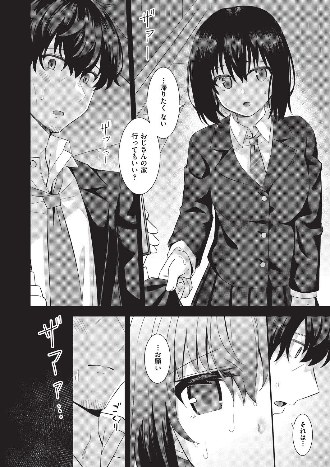 [瑞氏] 恋心が芽生える時