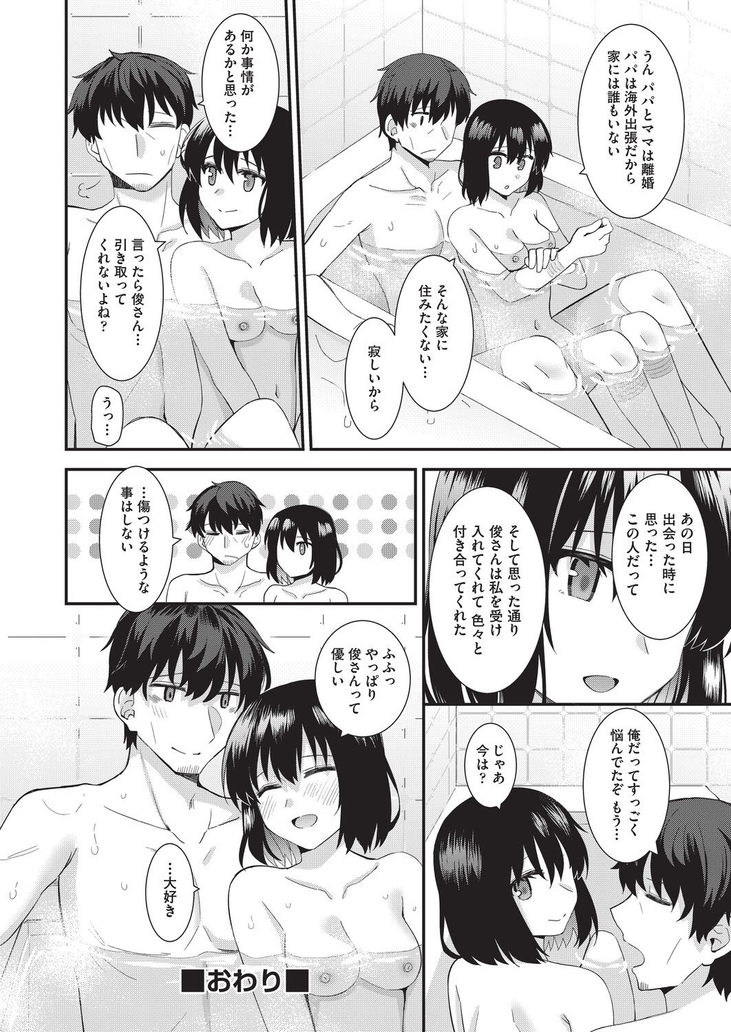 [瑞氏] 恋心が芽生える時