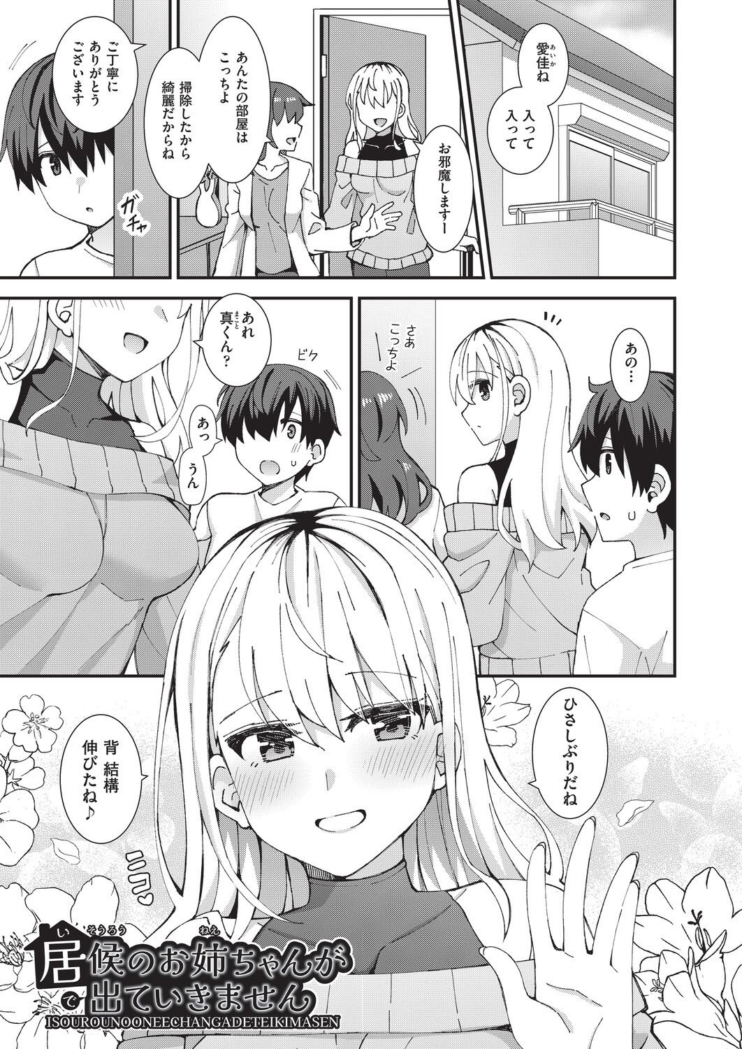 [瑞氏] 恋心が芽生える時