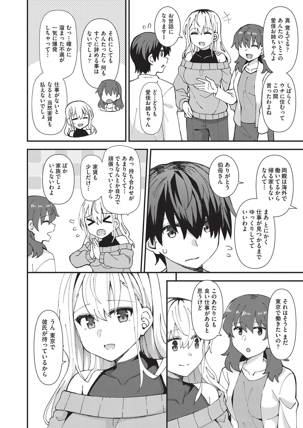 [瑞氏] 恋心が芽生える時