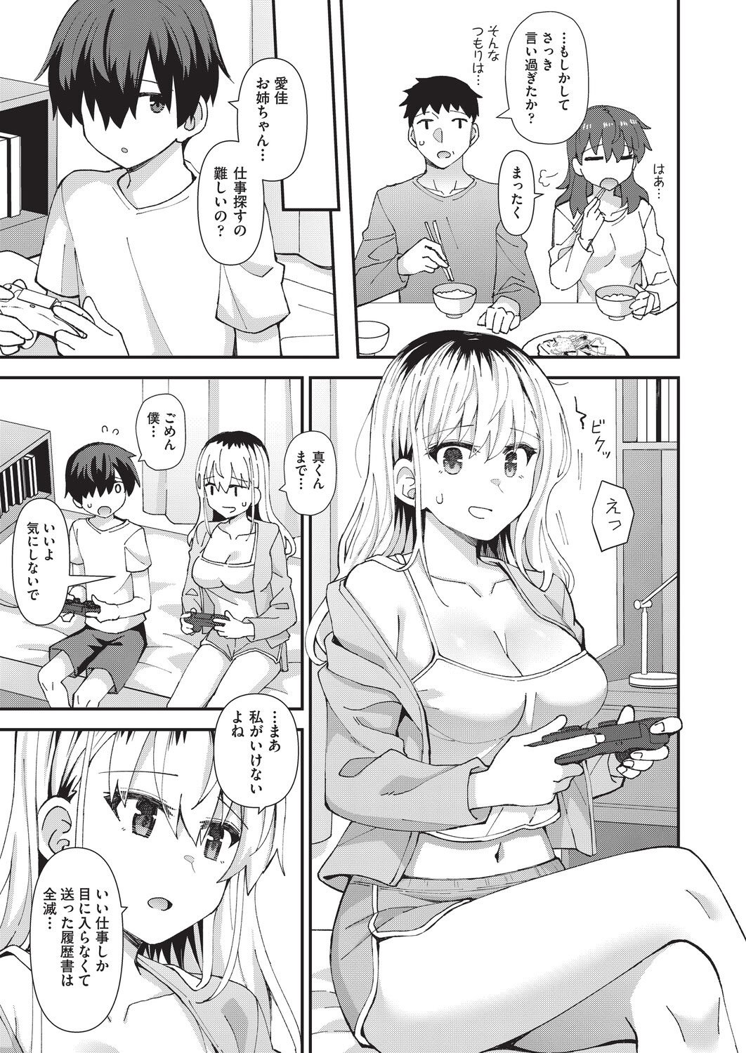 [瑞氏] 恋心が芽生える時