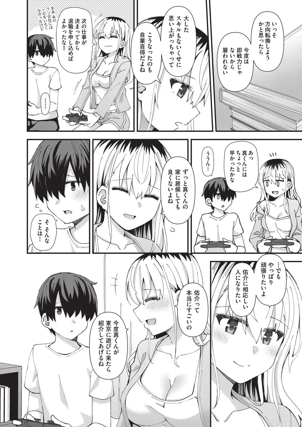 [瑞氏] 恋心が芽生える時