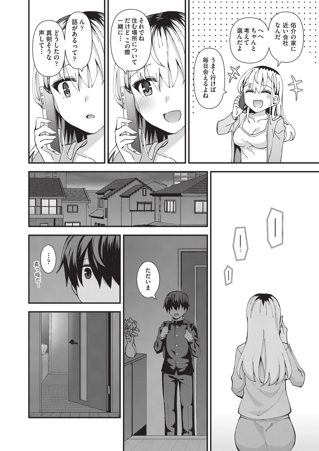 [瑞氏] 恋心が芽生える時