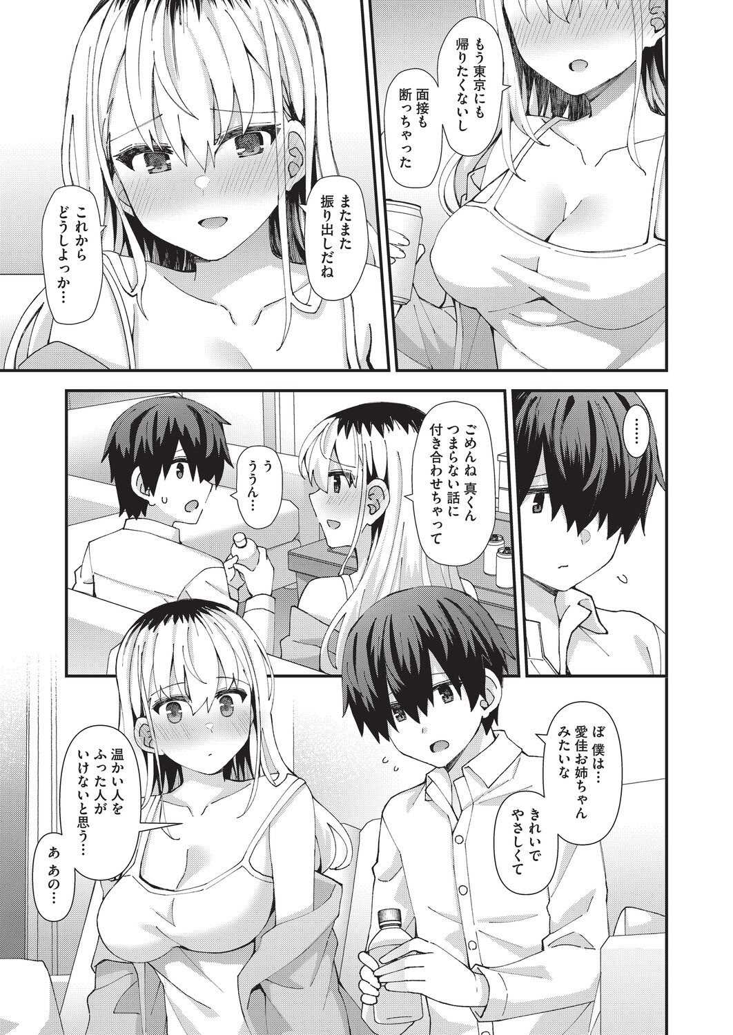 [瑞氏] 恋心が芽生える時