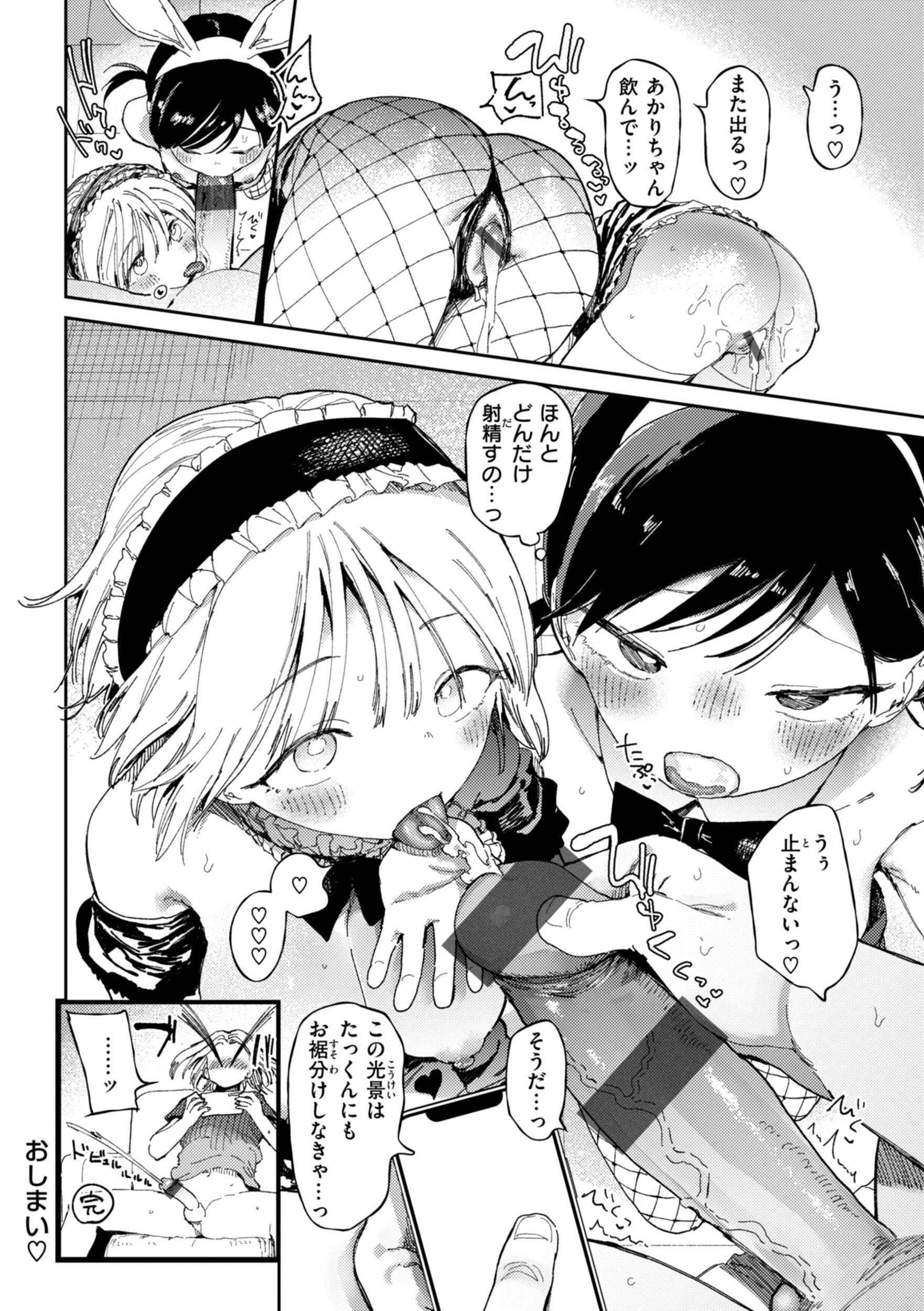 [どえむたん] どすけべかわいこたん [英文][無修正][DL版]