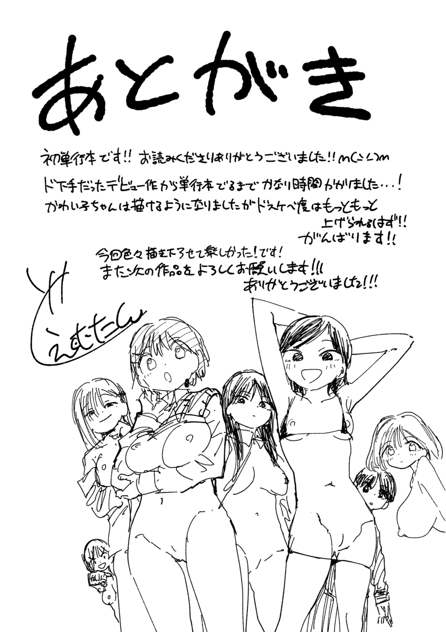 [どえむたん] どすけべかわいこたん [英文][無修正][DL版]