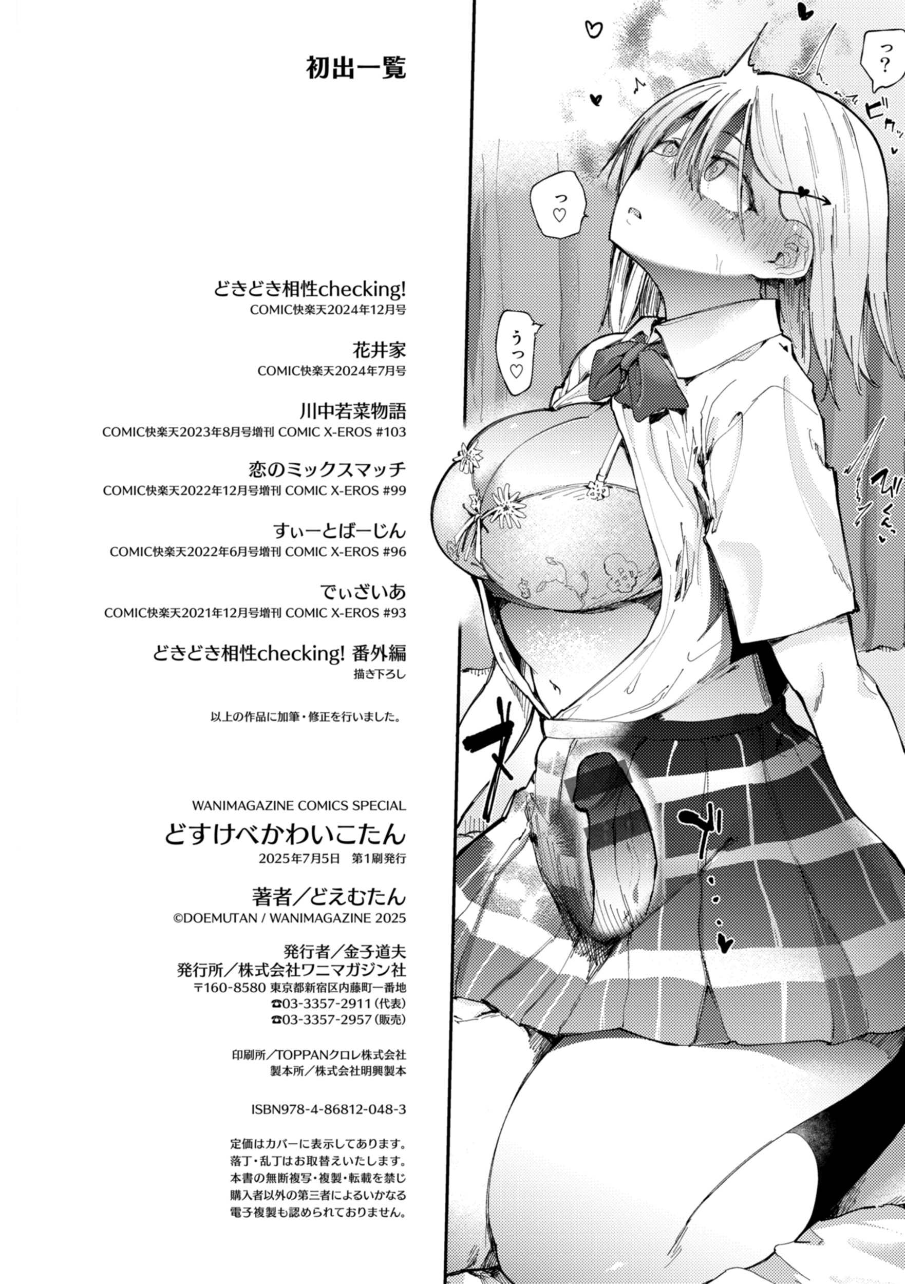 [どえむたん] どすけべかわいこたん [英文][無修正][DL版]