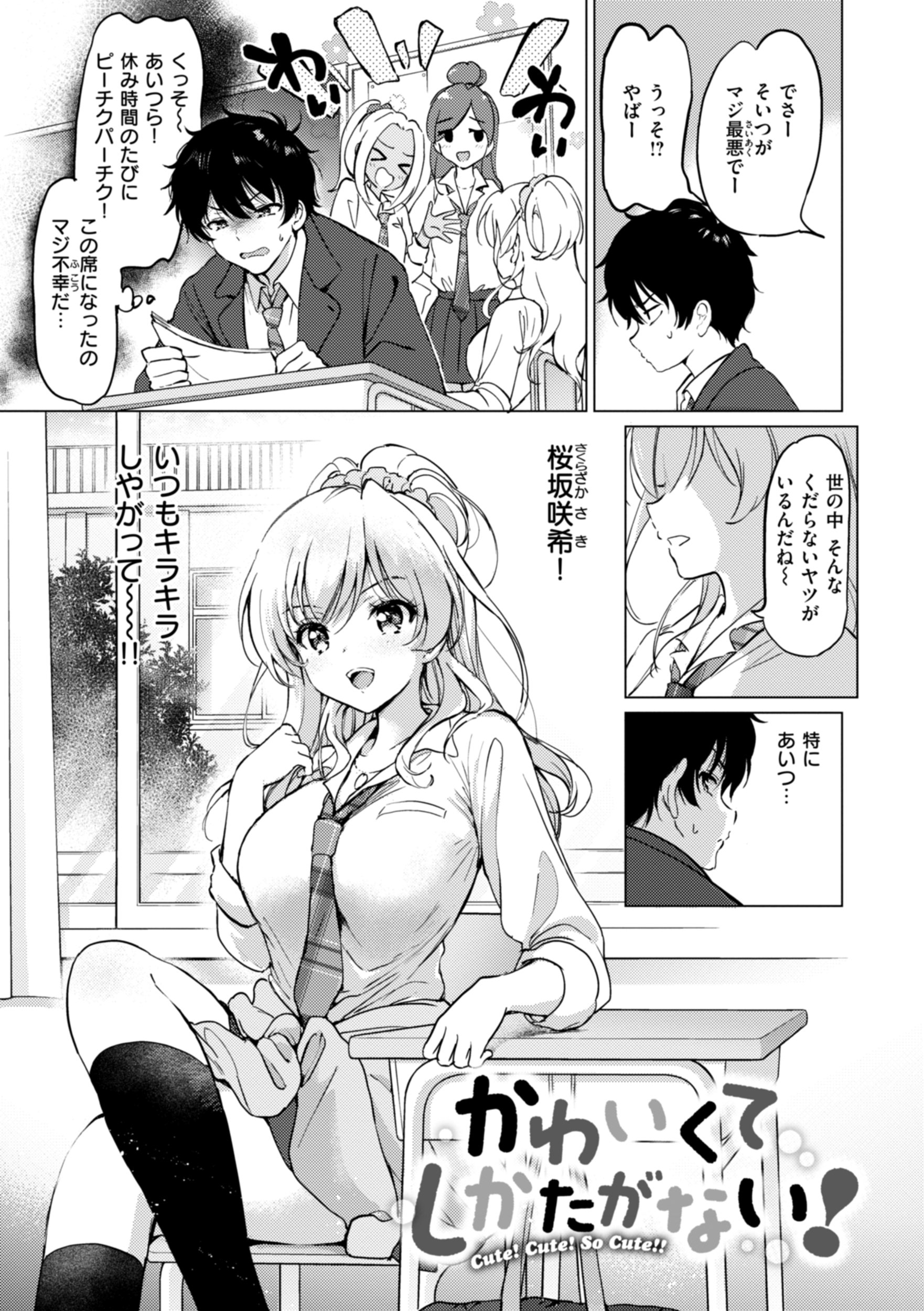 [つかこ] 好きすぎてしかたがない！ [英文][無修正][DL版](1話日文有修)